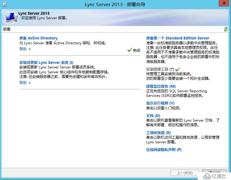 Lync Server 2013 标准版部署（三）数据库安装