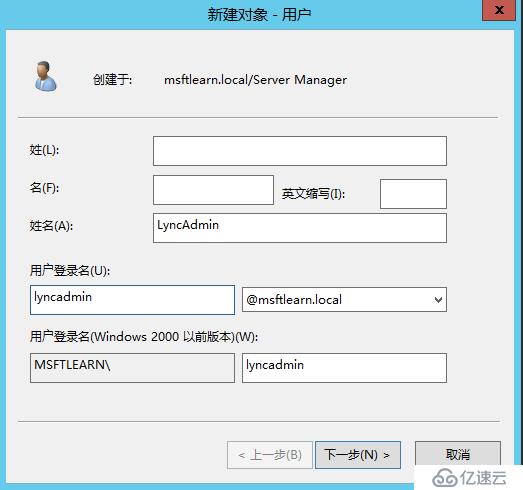 Lync Server 2013 标准版部署（二）DNS记录&权限