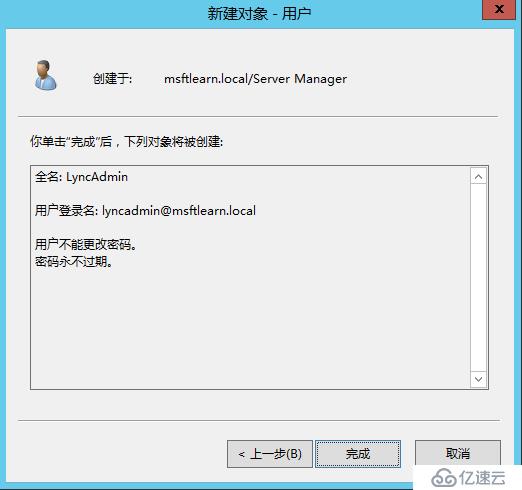 Lync Server 2013 标准版部署（二）DNS记录&权限