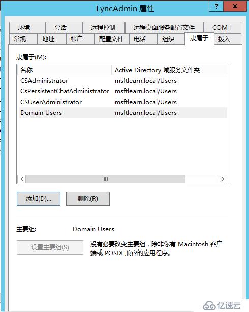 Lync Server 2013 标准版部署（二）DNS记录&权限