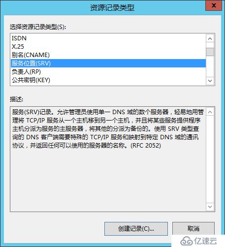 Lync Server 2013 标准版部署（二）DNS记录&权限