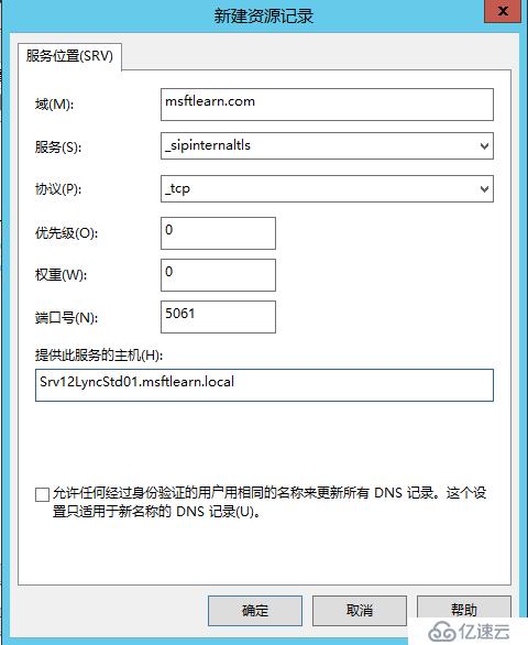 Lync Server 2013 标准版部署（二）DNS记录&权限