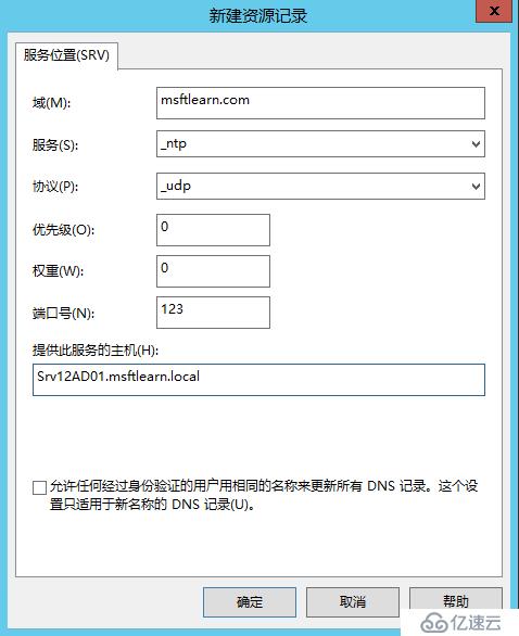 Lync Server 2013 标准版部署（二）DNS记录&权限