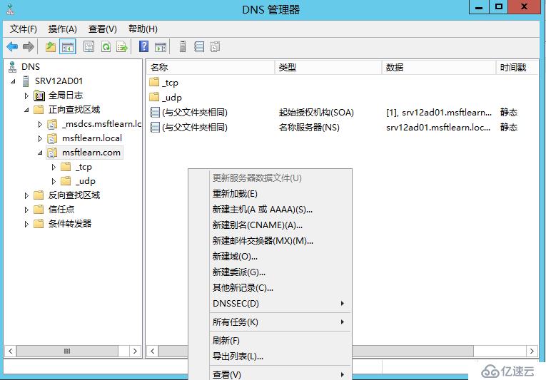 Lync Server 2013 标准版部署（二）DNS记录&权限