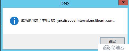 Lync Server 2013 标准版部署（二）DNS记录&权限