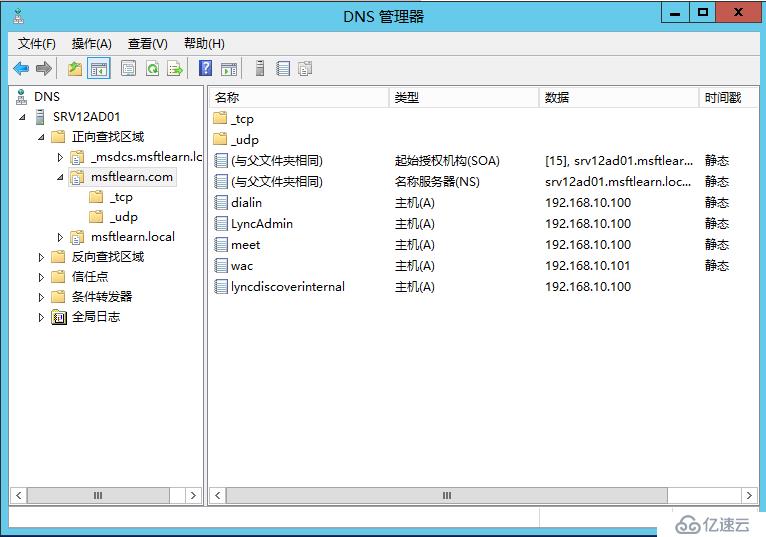 Lync Server 2013 标准版部署（二）DNS记录&权限