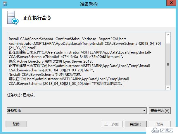 Lync Server 2013 标准版部署（一）AD准备