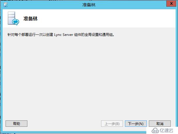 Lync Server 2013 标准版部署（一）AD准备