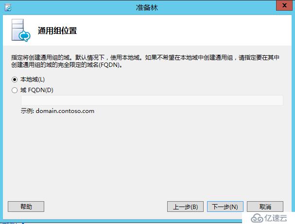 Lync Server 2013 标准版部署（一）AD准备