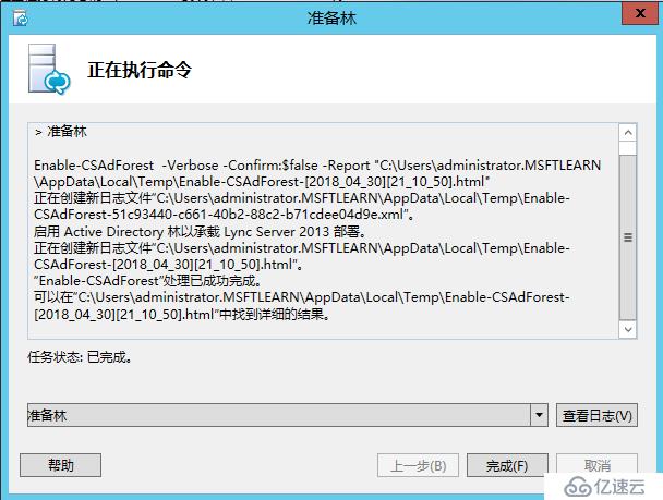 Lync Server 2013 标准版部署（一）AD准备