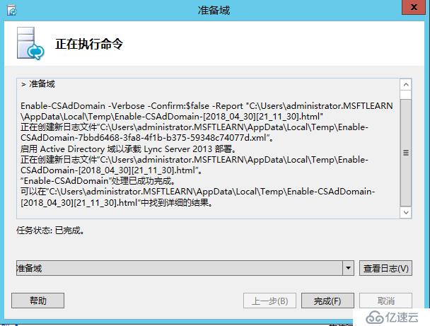 Lync Server 2013 标准版部署（一）AD准备