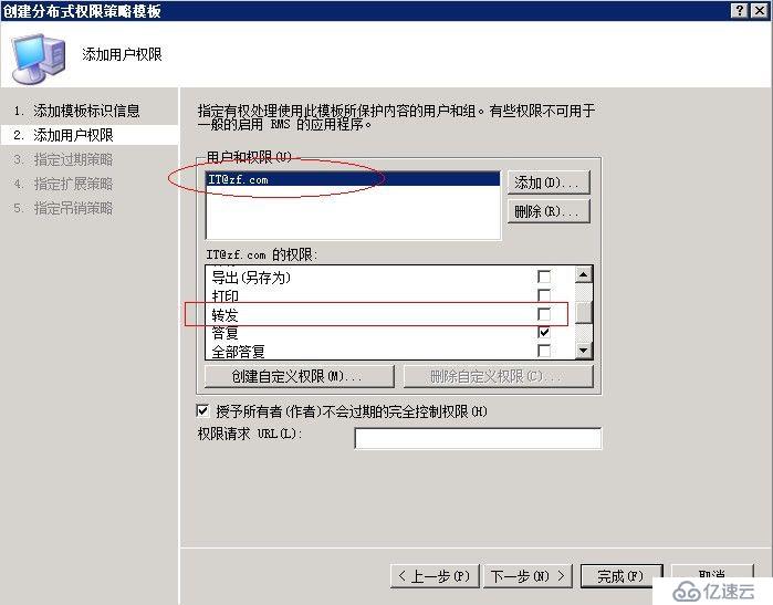 RMS 权限策略模板创建和部署