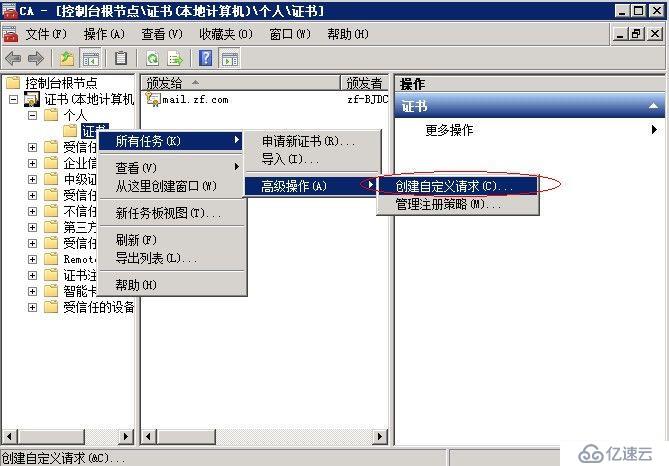 Windows Server 2008在MMC中申请多域名证书