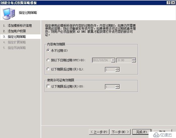 RMS 权限策略模板创建和部署