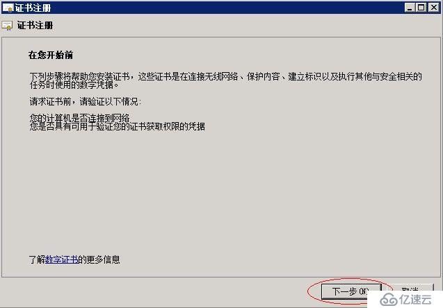 Windows Server 2008在MMC中申请多域名证书