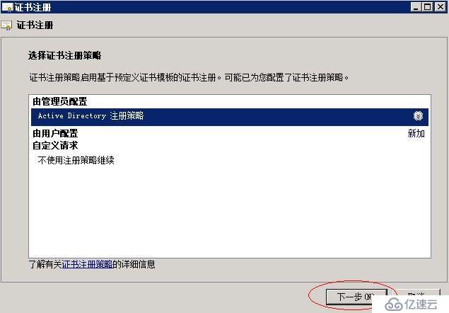 Windows Server 2008在MMC中申请多域名证书