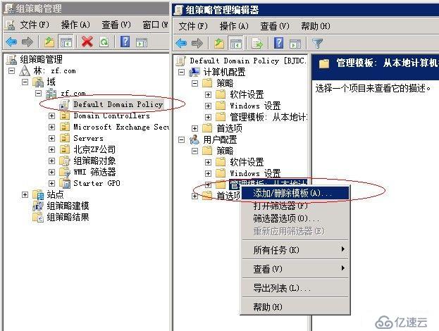 RMS 权限策略模板创建和部署