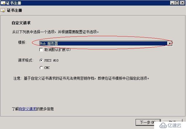 Windows Server 2008在MMC中申请多域名证书