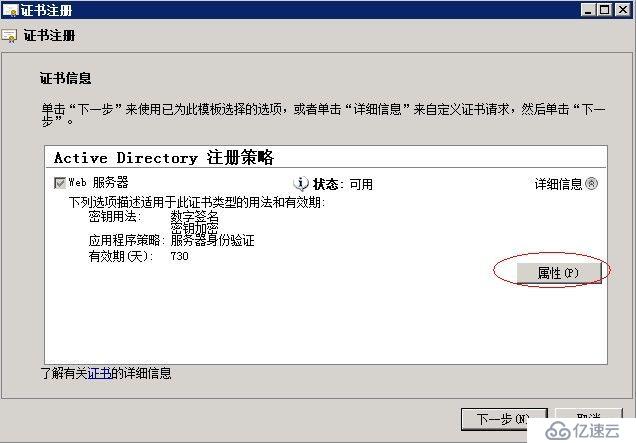 Windows Server 2008在MMC中申请多域名证书