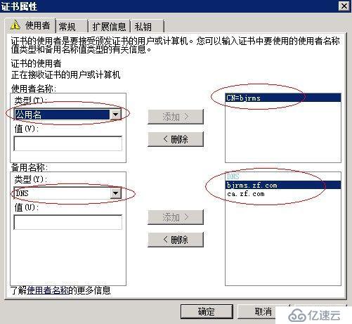 Windows Server 2008在MMC中申请多域名证书