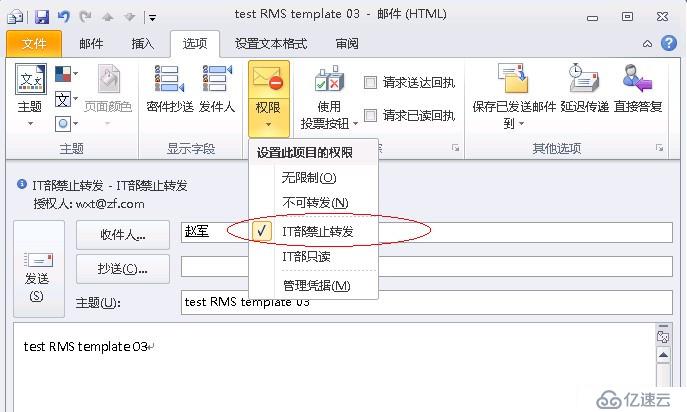 RMS 权限策略模板创建和部署