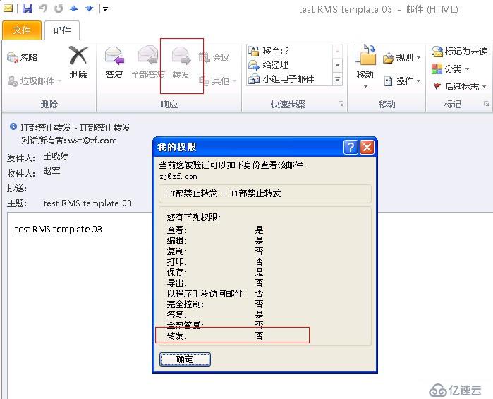 RMS 权限策略模板创建和部署