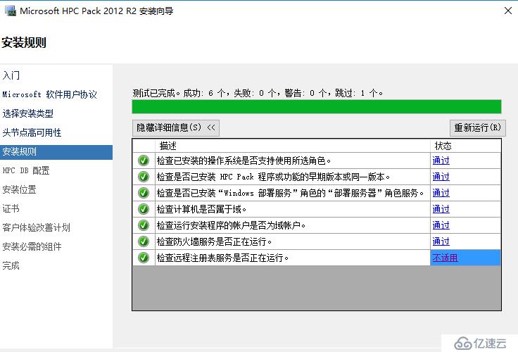 微软HPC解决方案概述与实作