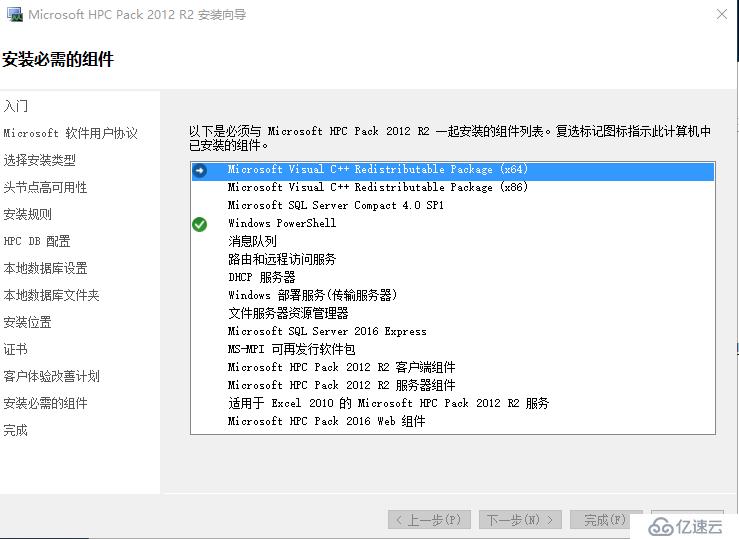 微软HPC解决方案概述与实作