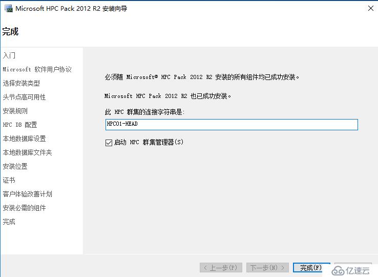 微软HPC解决方案概述与实作