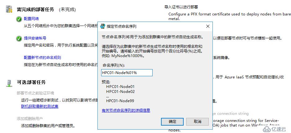 微软HPC解决方案概述与实作