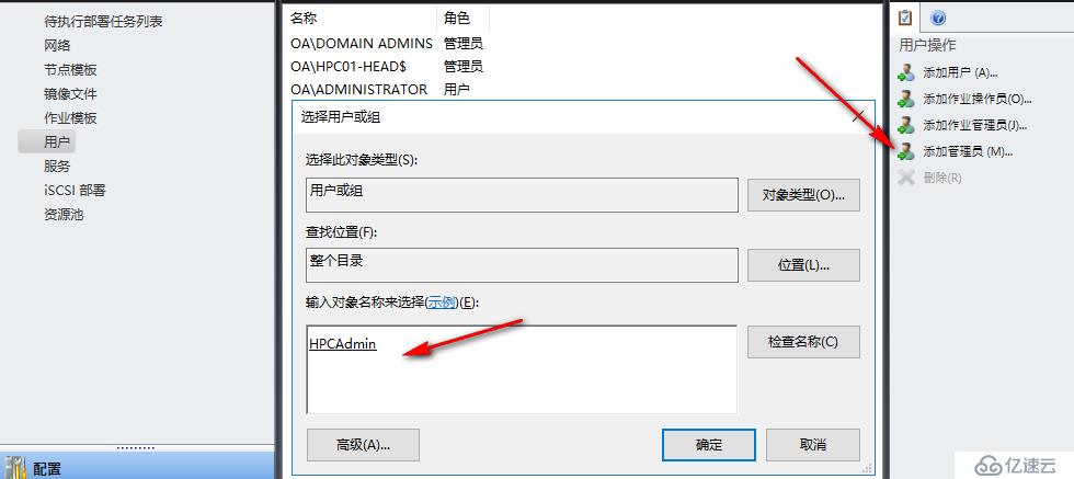 微软HPC解决方案概述与实作