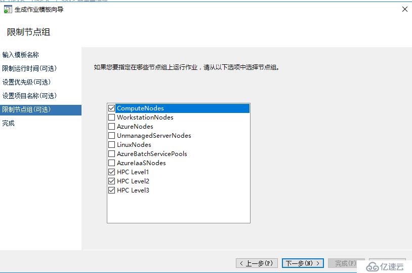 微软HPC解决方案概述与实作