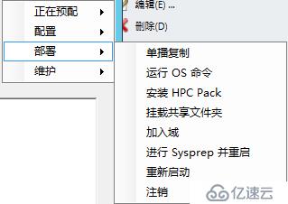 微软HPC解决方案概述与实作