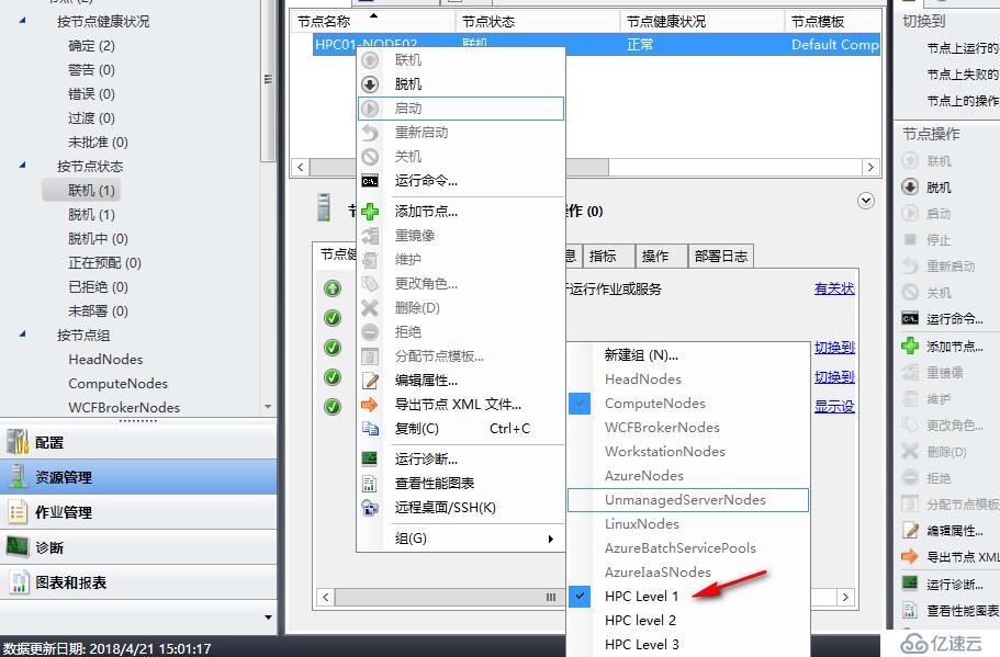 微软HPC解决方案概述与实作