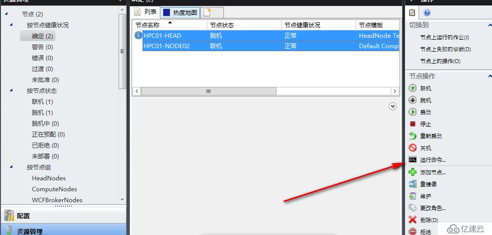 微软HPC解决方案概述与实作