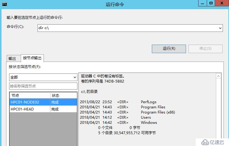 微软HPC解决方案概述与实作