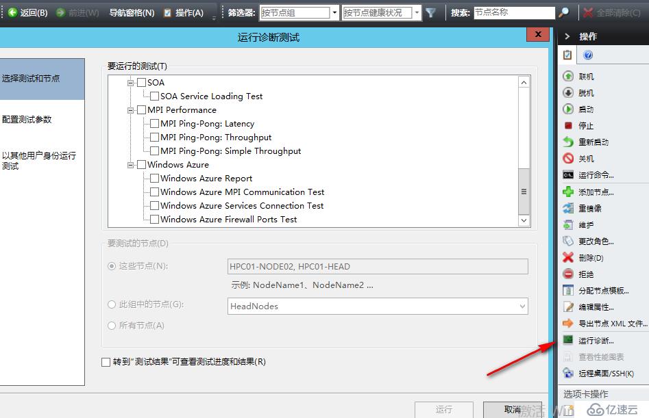 微软HPC解决方案概述与实作