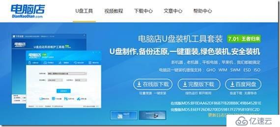 制作Windows与ESXi的系统安装工具U盘