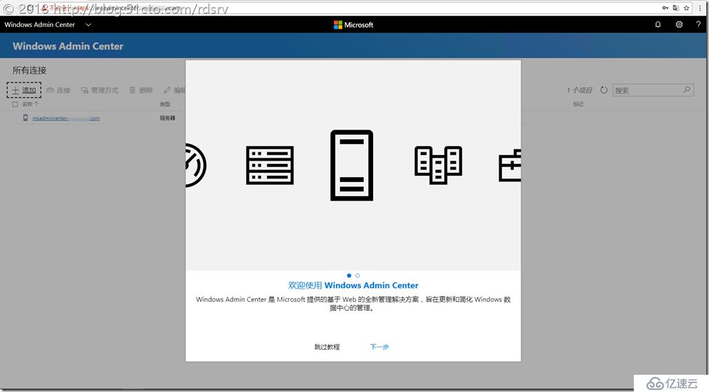 初探Windows Admin Center