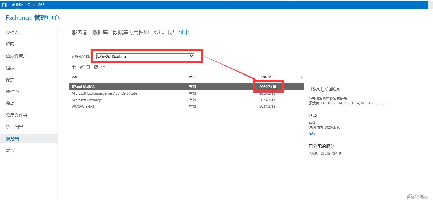 Exchange 2016部署实施案例篇-07.Exchange日常运维检查