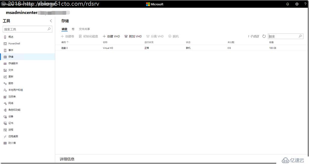 初探Windows Admin Center