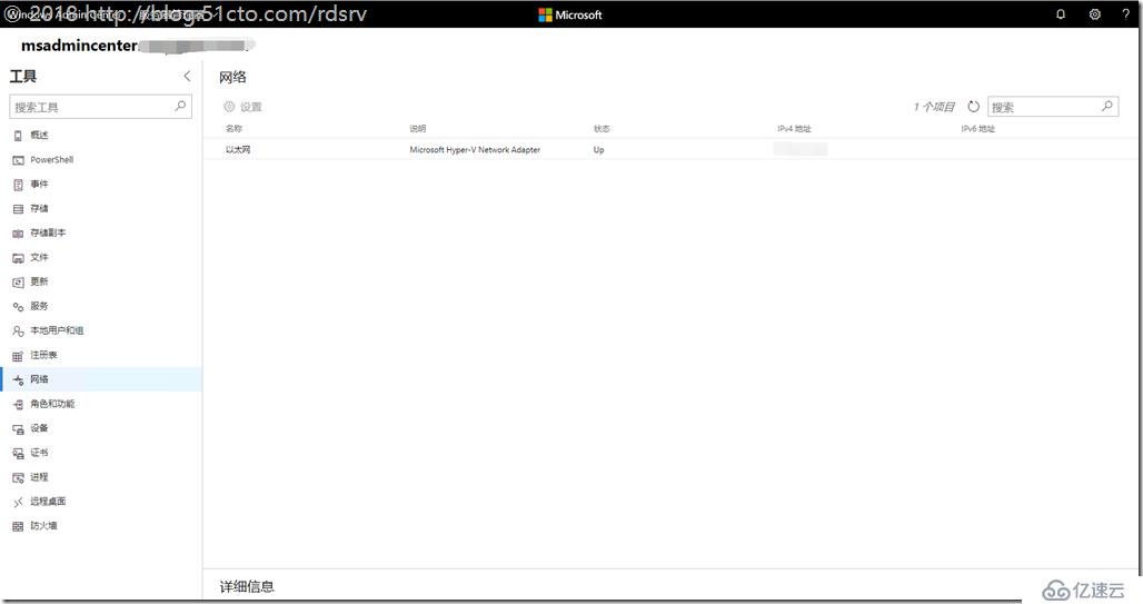 初探Windows Admin Center