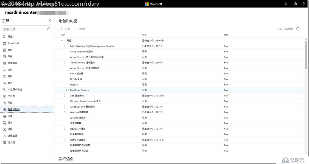 初探Windows Admin Center