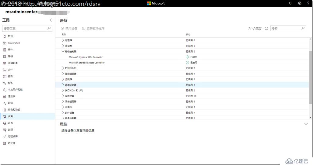 初探Windows Admin Center