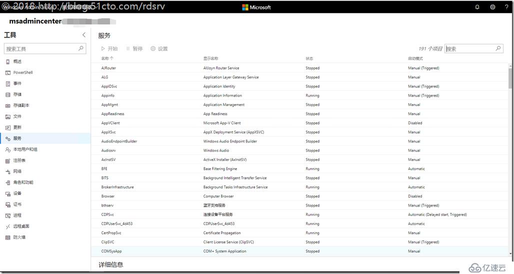 初探Windows Admin Center