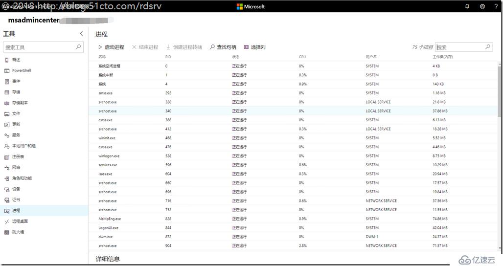 初探Windows Admin Center