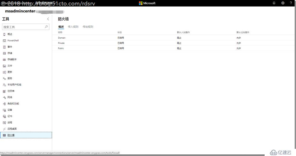 初探Windows Admin Center