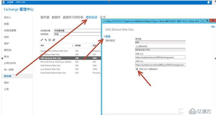 Exchange混合部署环境下如何手工创建迁移终结点