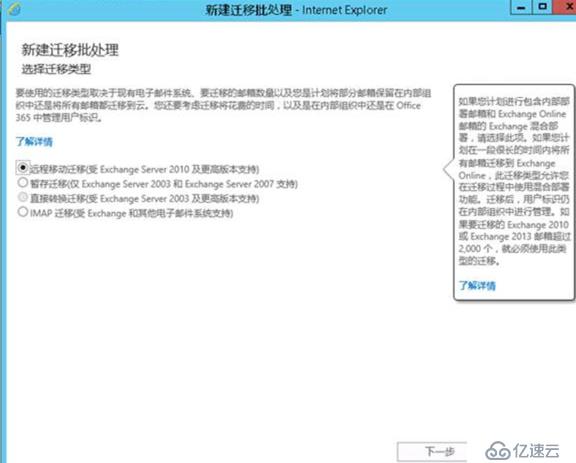 Exchange混合部署环境下如何手工创建迁移终结点