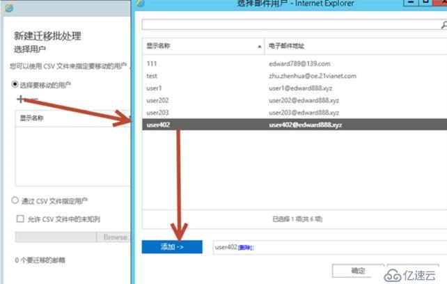 Exchange混合部署环境下如何手工创建迁移终结点